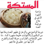 وصفات لعلاج جرثومة المعدة
