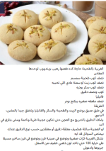 الغريبة بالطحينة جربوها