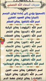 مجربات اسماء الله الحسنى