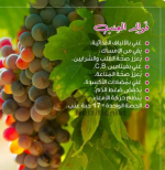 العنب7.PNG