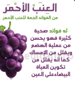 العنب5.PNG
