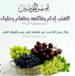 العنب 10.PNG