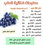 العنب 1.PNG