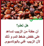 الزبيب.PNG