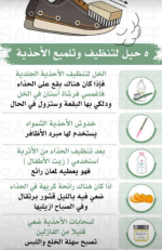 تنظيف الاحذيه.PNG