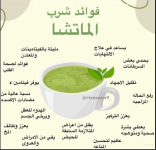 الماتشـــــــــــــــا
