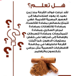هل تعلم القرفة.PNG