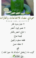 سموزي للنفخه والبطن الاخضر.PNG