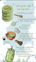 الماتشا.PNG