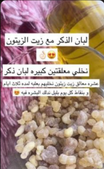 لبان الذكر.PNG