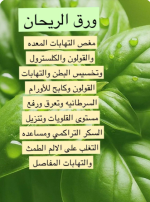 الريحان2.PNG