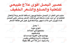 تقوية الشعر والثعلبه.PNG