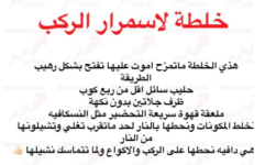 خلطه لاسمرار الركب.PNG