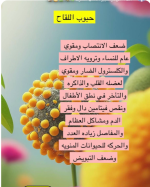 حبوب اللقاح.PNG