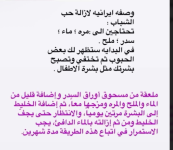 وصفة حب الشباب