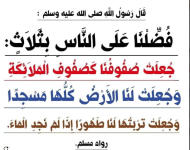 حديث نبوي.PNG