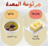 جرثومى المعده.PNG