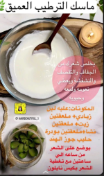 ماسك ترطيب الشعر.PNG
