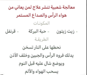 هواء الرأس والصداع المستمر.PNG