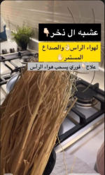 هواء الرأس2.PNG