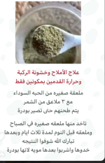 علاج الاملاح وخشونة الركبه.PNG