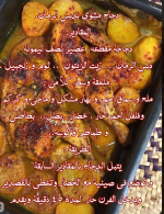 دجـــــــــــــــــــاج بالفرن