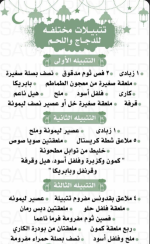 تتبيلات اللحم.PNG