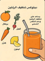 ديتوكس تنظيف الرئتين.PNG