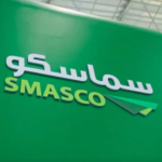 ارباح سماسكو 110.6 مليون ريال بنهاية التسعة أشهر الأولى 2025.. و ارباح الربع الثالث 40.6 مليون ريال (+40%)