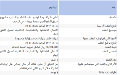 شركة وجا تعلن عن توقيع عقد مع شركة خلاب شركة ذات مسؤولية محدودة