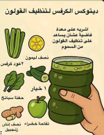ديتوكس.PNG