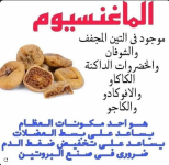 المغنسيوم.PNG