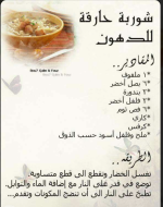شوربة وتوابل حـــــــــــــــارقة للدهون مع وصفة تخسيس