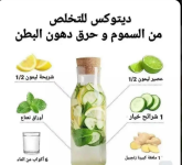 ديتوكس الهون ومسح البطن.PNG