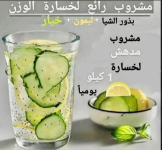 لخسارة الوزن.PNG