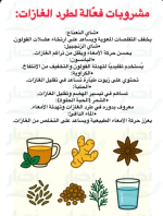 لطرد الغازات2.PNG