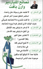 نصائح الملياردير وارن بفت