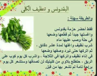 البقدونس.PNG