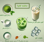 ماتشا لاتيه.PNG
