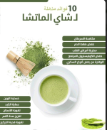 ماتشا.PNG