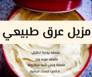 مزيل عرق طبيعي.PNG