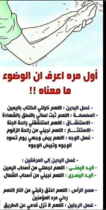 ما معنى الوضوء.PNG