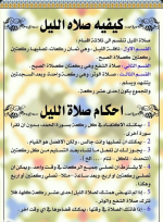 صلاة الليل.PNG