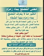 التضلع بماء زمزم.PNG