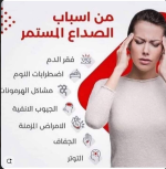 الصداع7.PNG