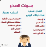 الصداع8.PNG