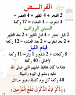 فرائض الصلاة والسنن