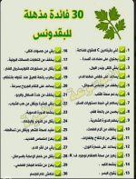 البقدونس1.PNG