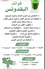 البقدونس.PNG