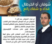 الشوفان.PNG